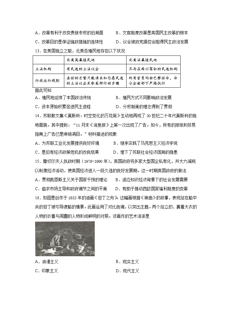湖北省重点高中2020-2021学年下学期高二期末联考历史试卷（含答案）03