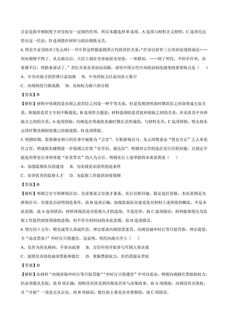 2020_2021年高考历史一轮复习必刷题型明清君主专制的加强第2页