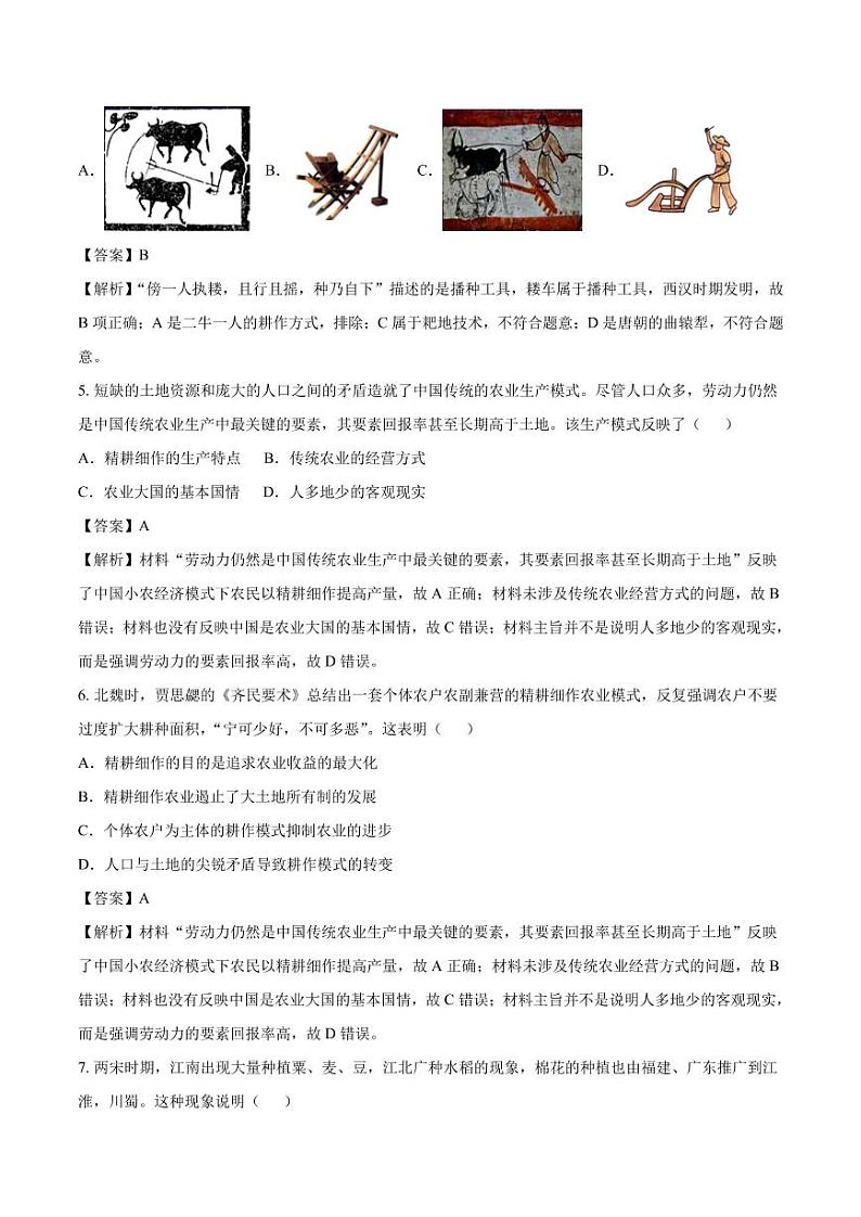 2020_2021年高考历史一轮复习必刷题上发达的古代农业pdf含解析20200916116第2页