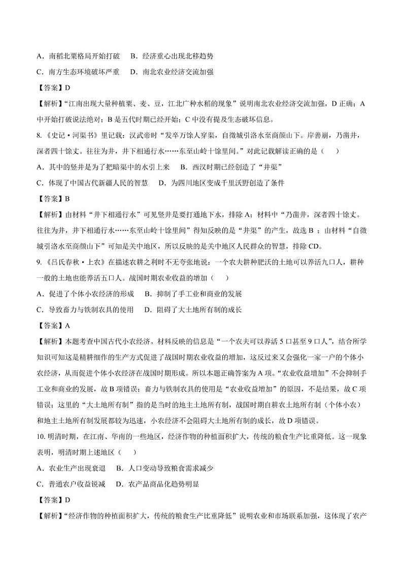 2020_2021年高考历史一轮复习必刷题上发达的古代农业pdf含解析20200916116第3页