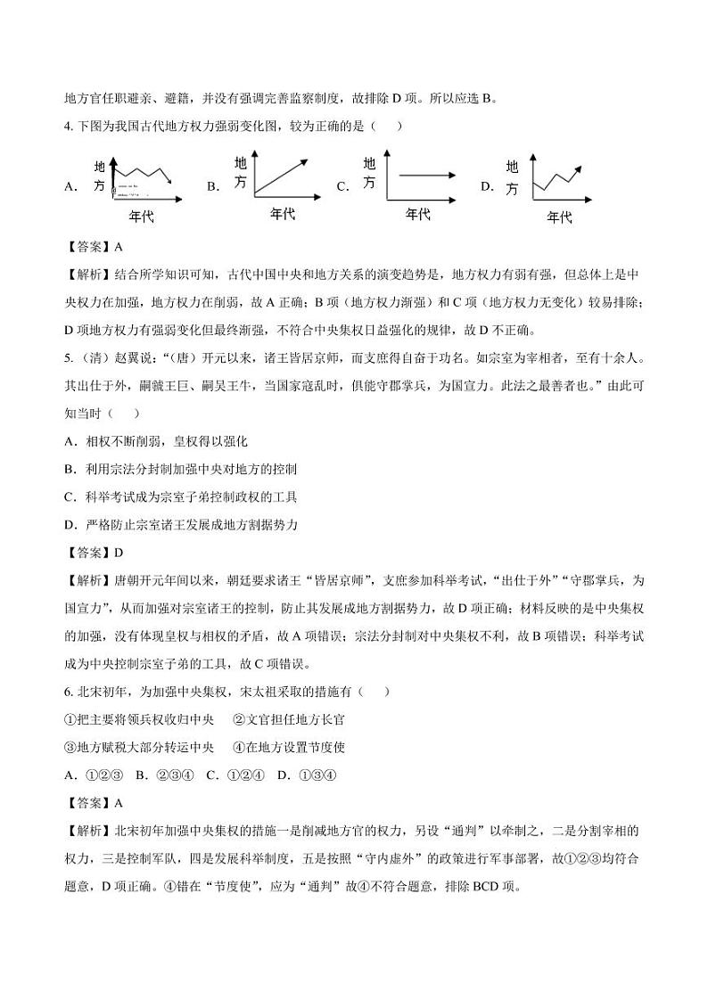 2020_2021年高考历史一轮复习必刷题上从汉至元政治制度的演变pdf含解析第2页