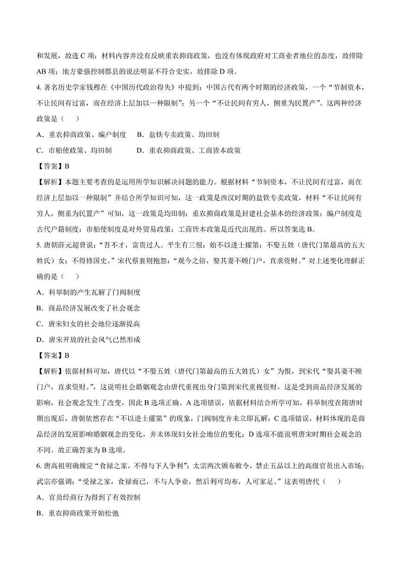 2020_2021年高考历史一轮复习必刷题上古代的商业和经济政策pdf含解析第2页