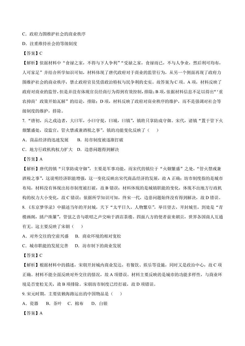 2020_2021年高考历史一轮复习必刷题上古代的商业和经济政策pdf含解析第3页