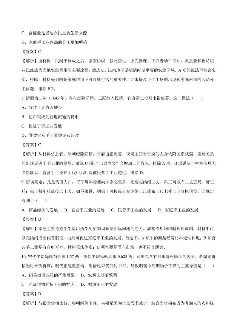 2020_2021年高考历史一轮复习必刷题上古代手工业的进步pdf含解析第3页