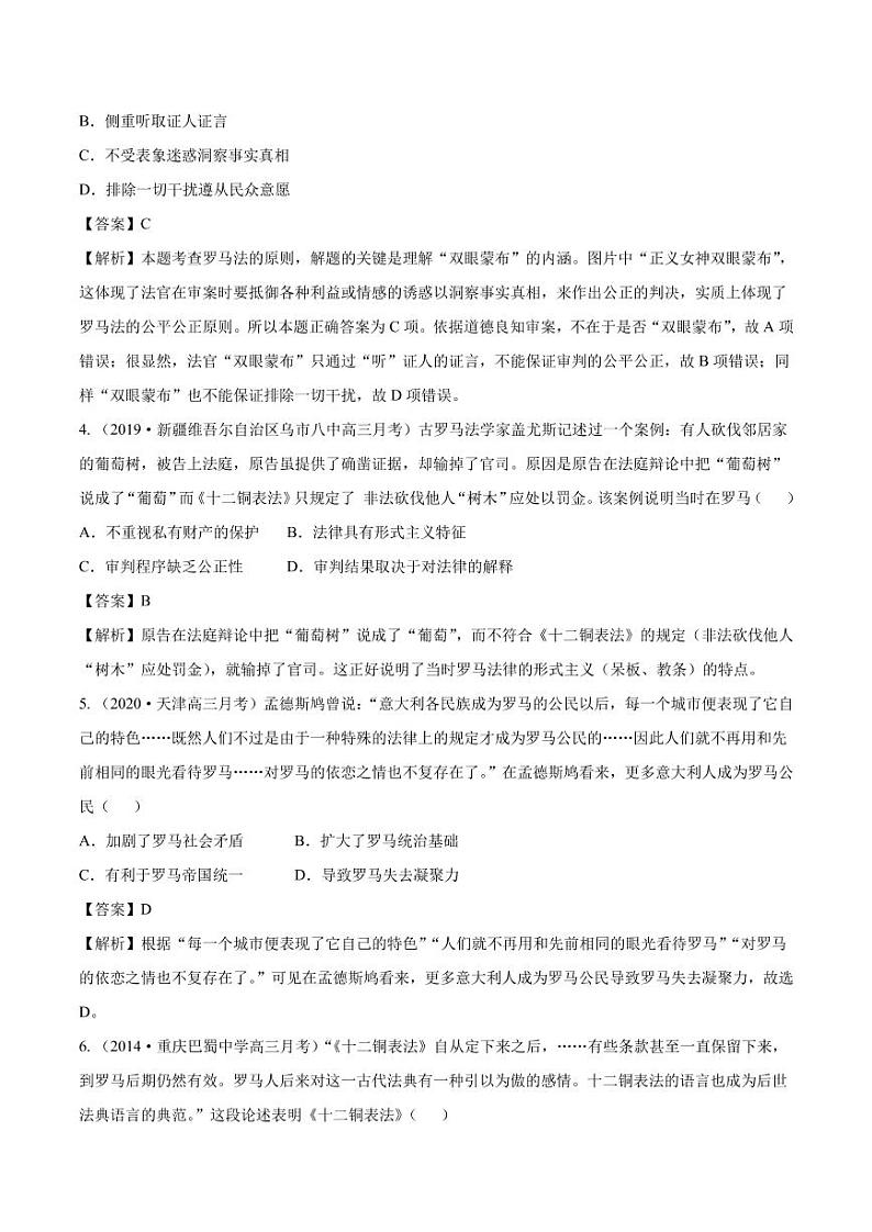 2020_2021年高考历史一轮复习必刷题上罗马法pdf含解析第2页