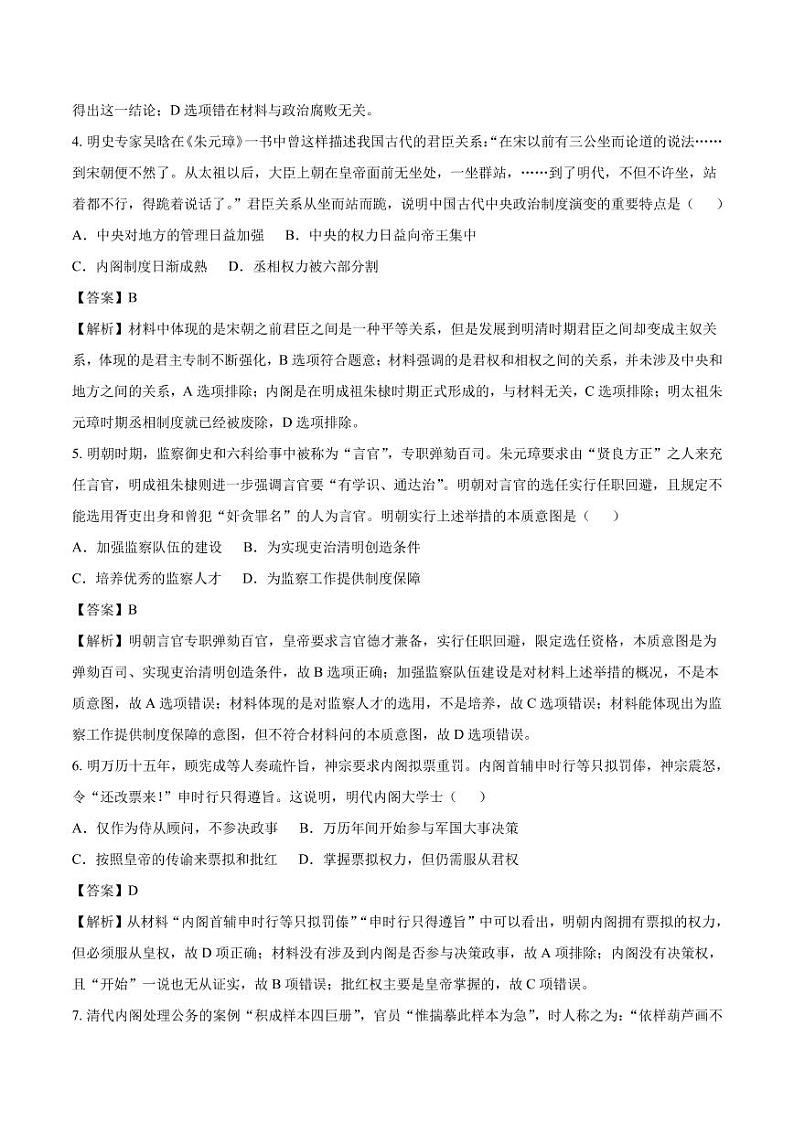 2020_2021年高考历史一轮复习必刷题上明清君主专制的加强pdf含解析第2页