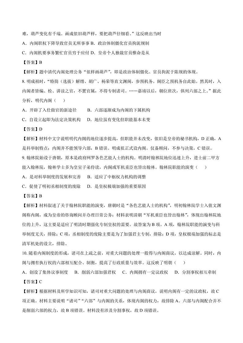 2020_2021年高考历史一轮复习必刷题上明清君主专制的加强pdf含解析第3页