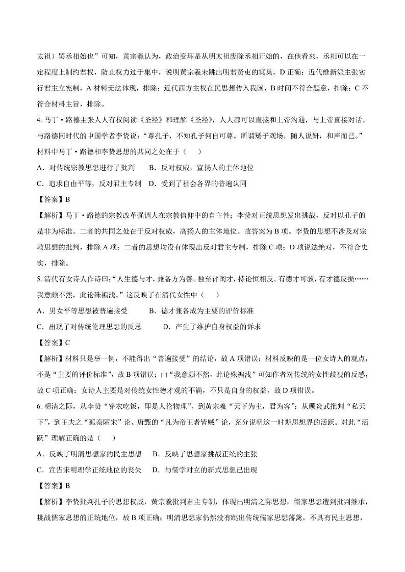 2020_2021年高考历史一轮复习必刷题上明清之际活跃的儒家思想pdf含解析第2页