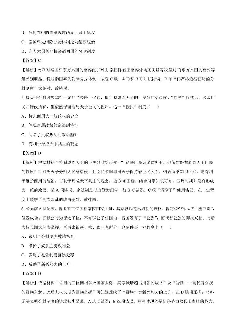 2020_2021年高考历史一轮复习必刷题上商周时期的政治制度pdf含解析第2页