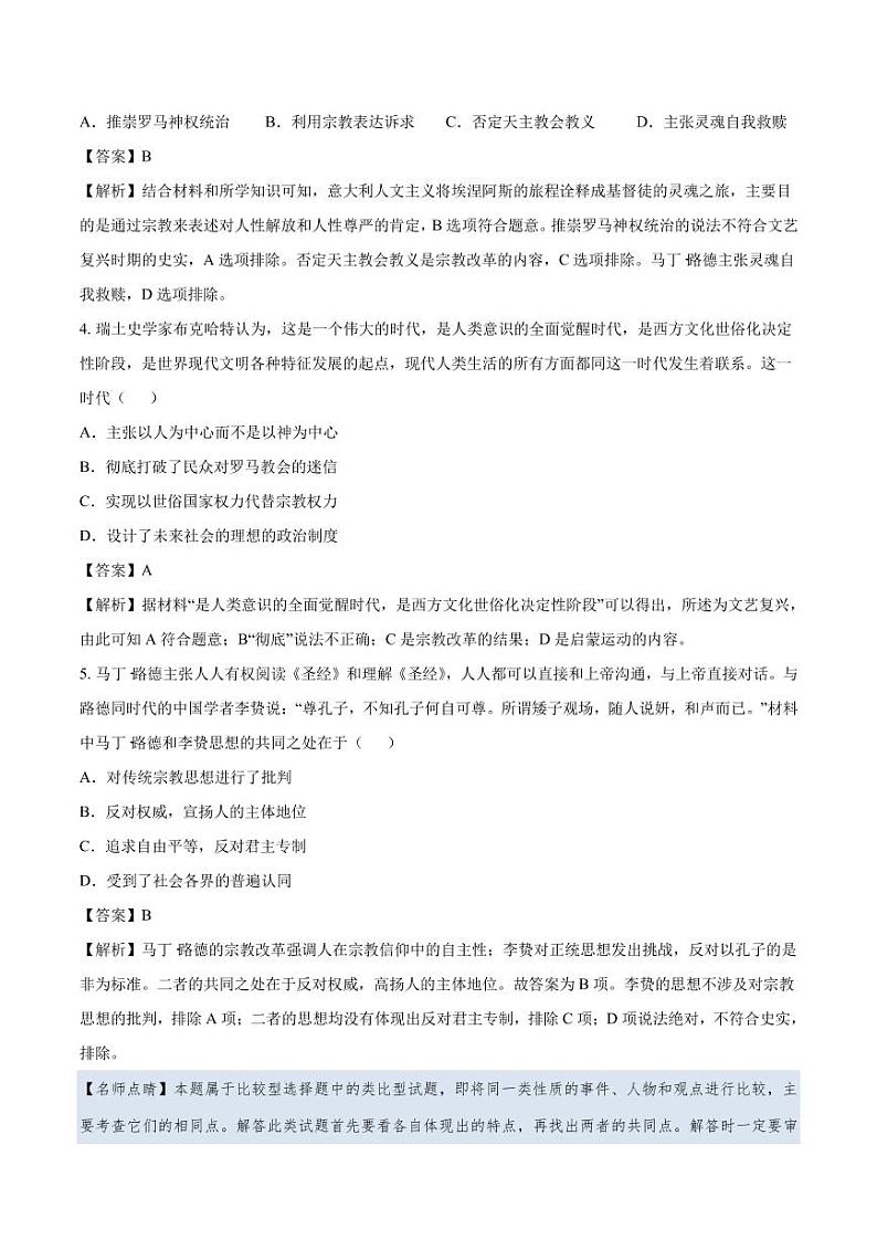 2020_2021年高考历史一轮复习必刷题上文艺复兴和宗教改革pdf含解析第2页