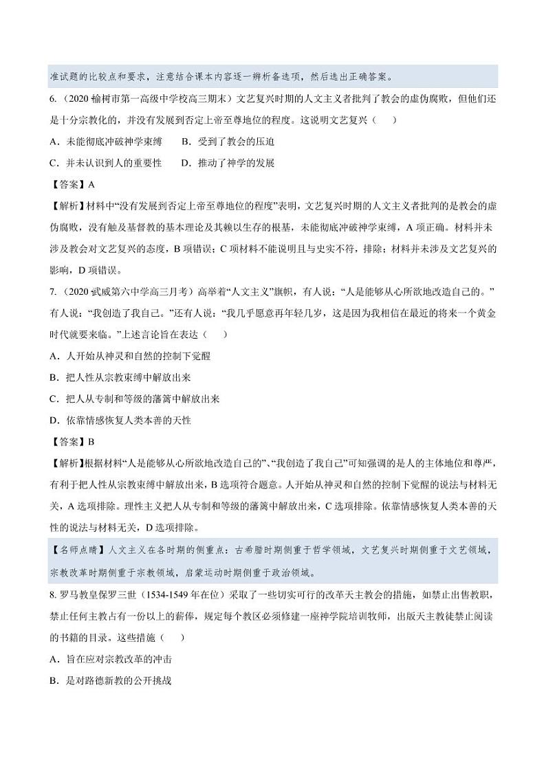 2020_2021年高考历史一轮复习必刷题上文艺复兴和宗教改革pdf含解析第3页