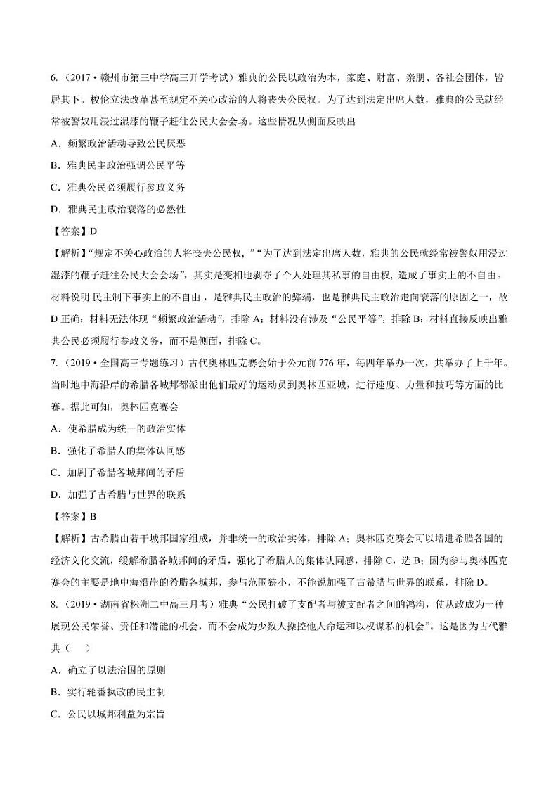 2020_2021年高考历史一轮复习必刷题上雅典民主政治pdf含解析第3页