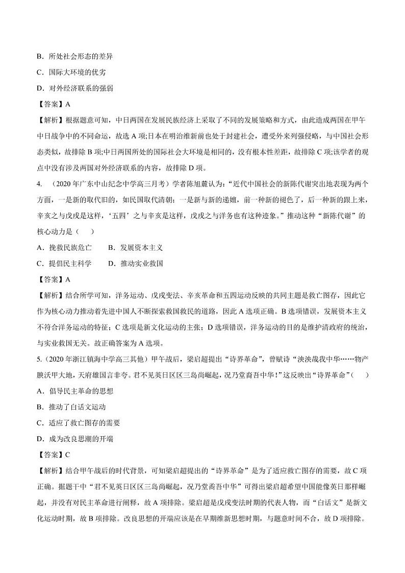 2020_2021年高考历史一轮复习必刷题下从“师夷长技”到维新变法pdf含解析第2页