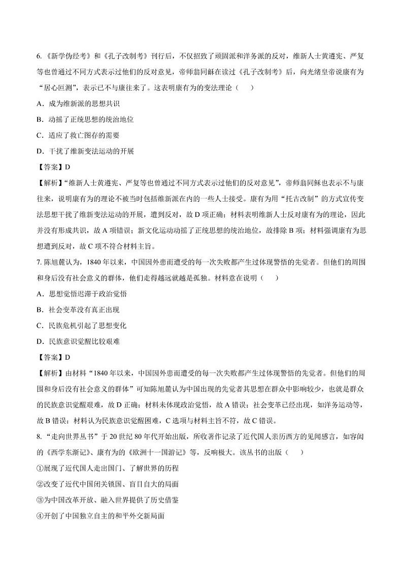 2020_2021年高考历史一轮复习必刷题下从“师夷长技”到维新变法pdf含解析第3页
