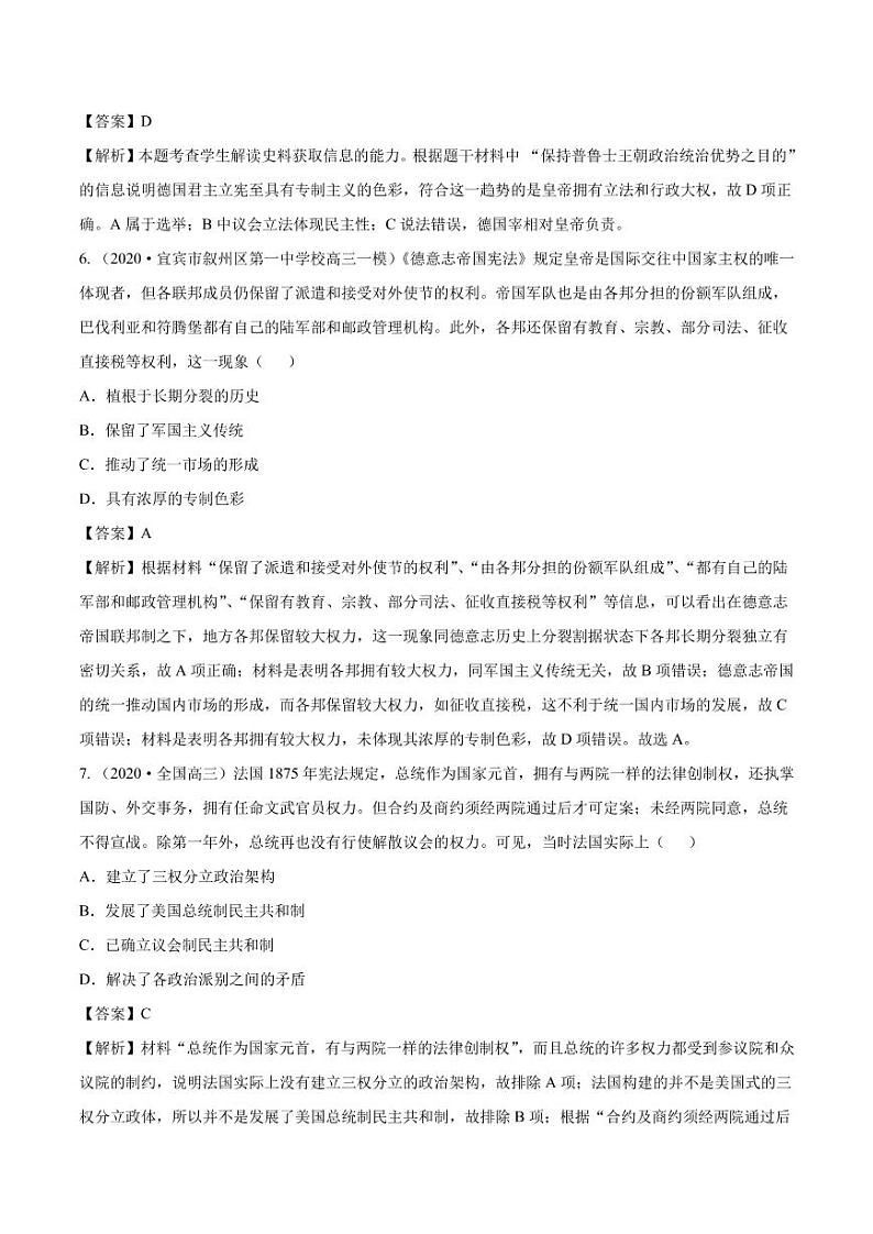 2020_2021年高考历史一轮复习必刷题下法国共和制德意志帝国君主立宪制的确立pdf含解析第3页