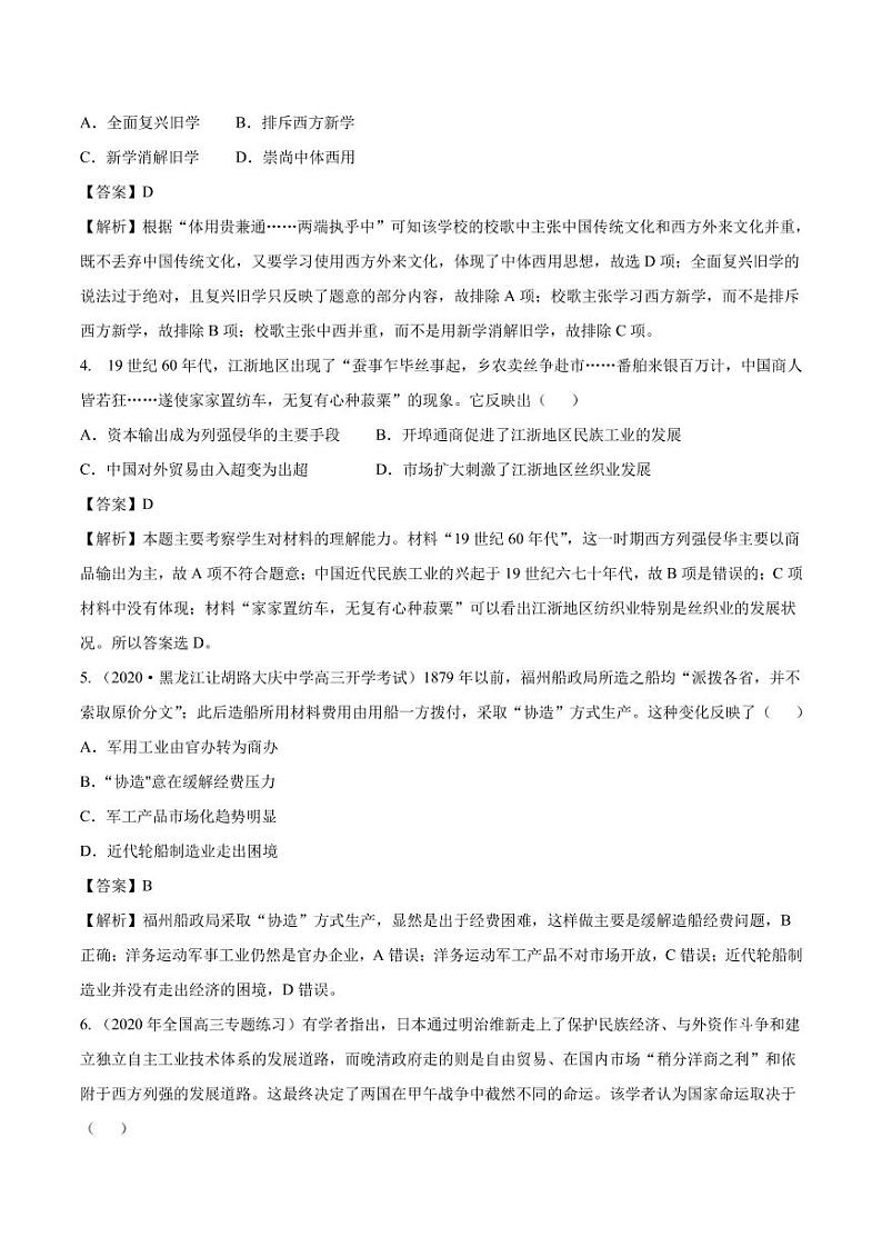 2020_2021年高考历史一轮复习必刷题下近代中国经济结构的变动pdf含解析第2页