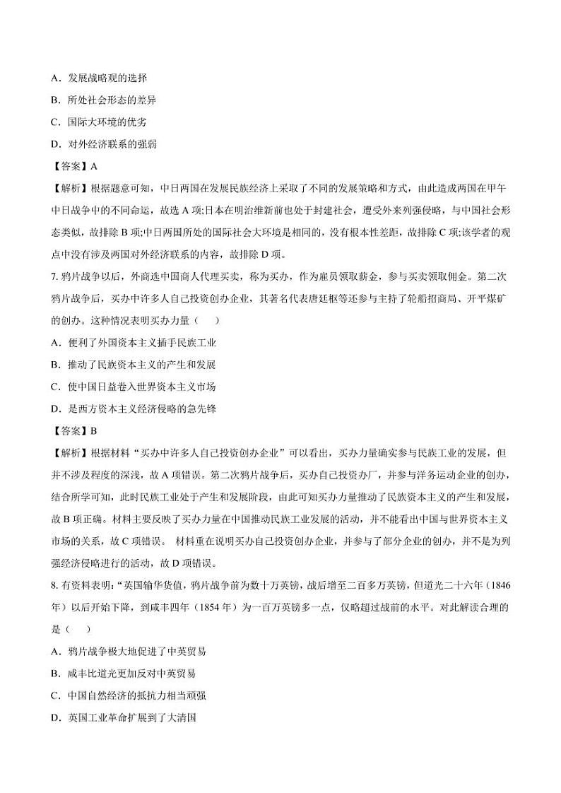 2020_2021年高考历史一轮复习必刷题下近代中国经济结构的变动pdf含解析第3页