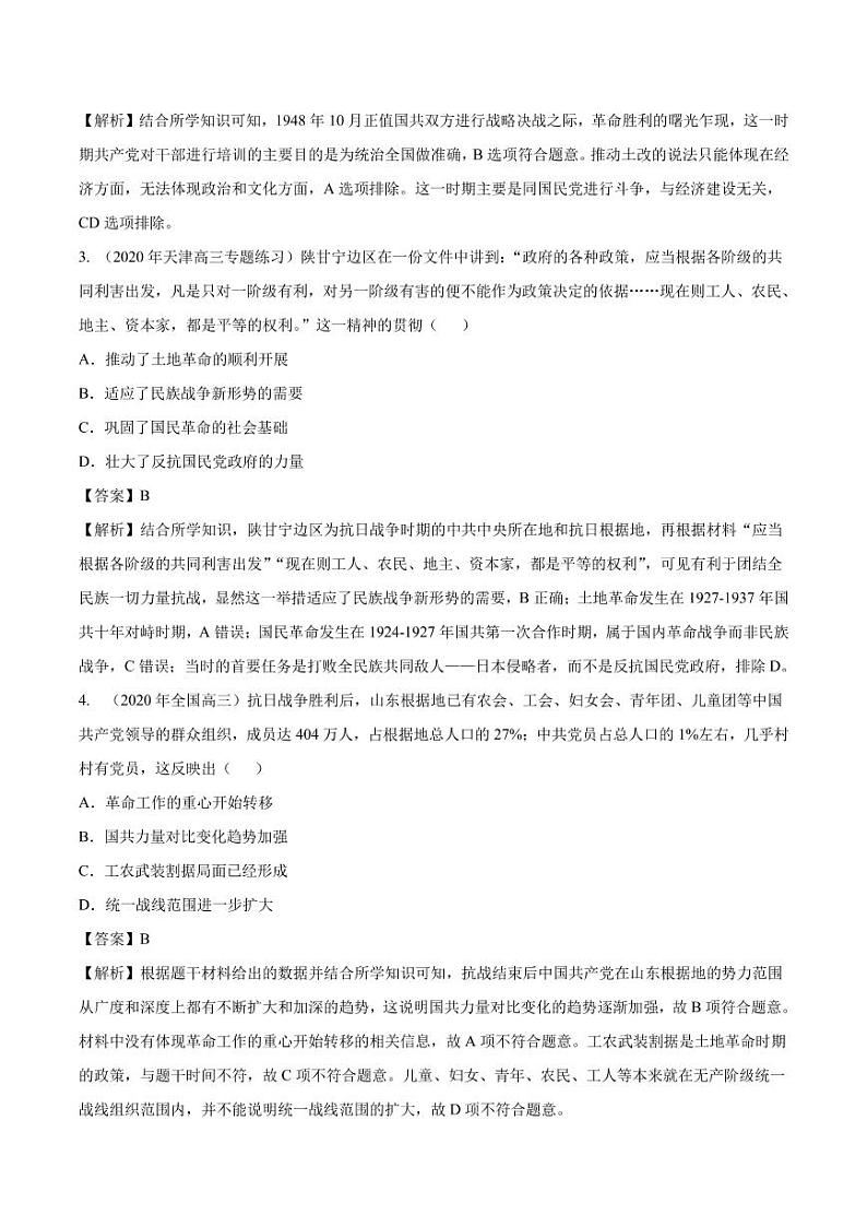 2020_2021年高考历史一轮复习必刷题下抗日战争与解放战争pdf含解析第2页