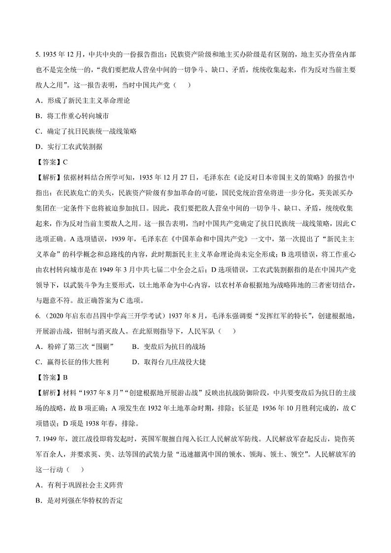 2020_2021年高考历史一轮复习必刷题下抗日战争与解放战争pdf含解析第3页