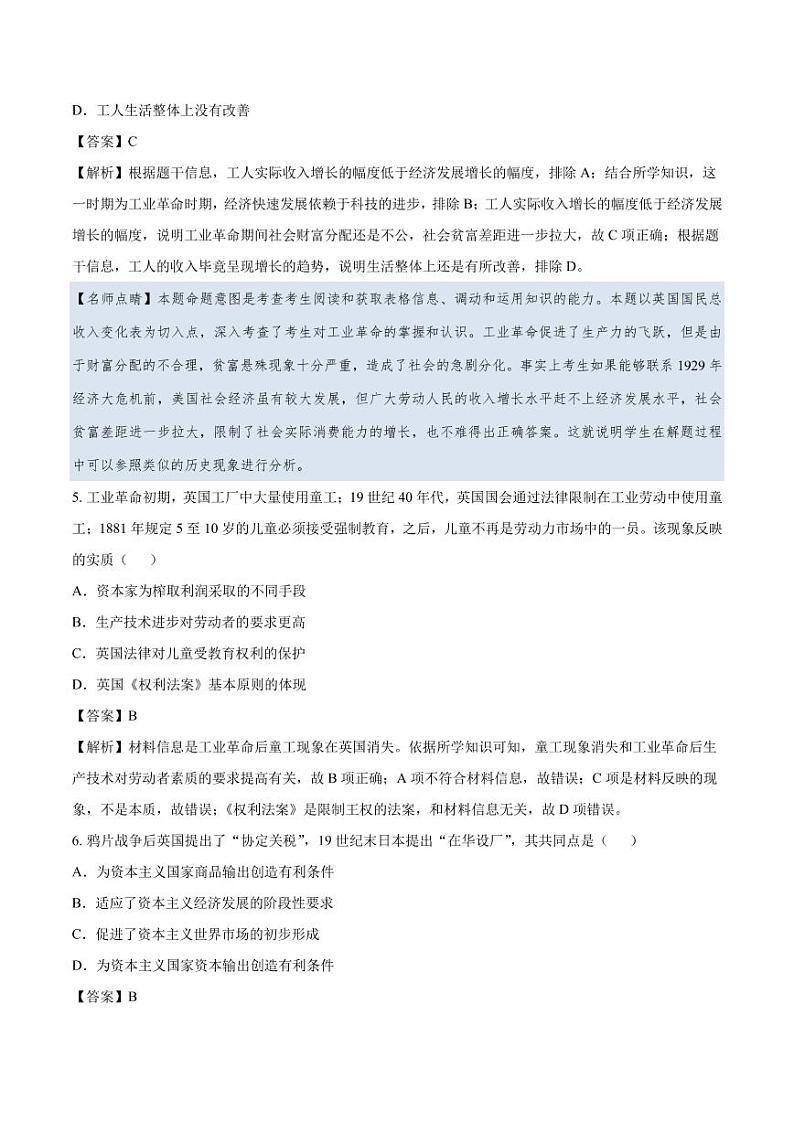 2020_2021年高考历史一轮复习必刷题下两次工业革命pdf含解析第3页