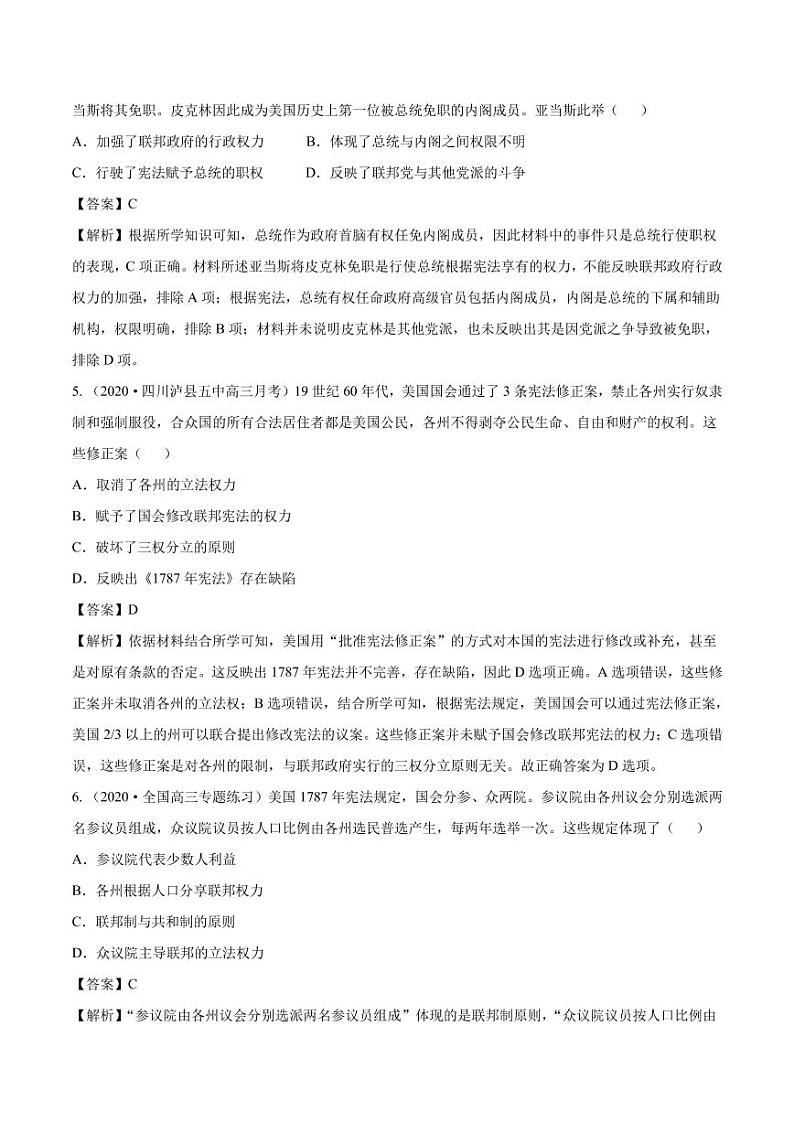 2020_2021年高考历史一轮复习必刷题下美国联邦共和制的确立pdf含解析第2页