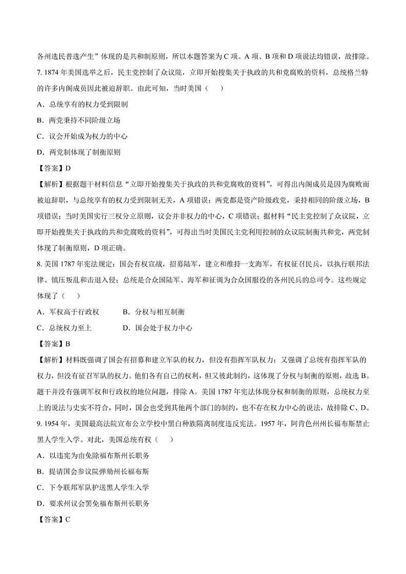 2020_2021年高考历史一轮复习必刷题下美国联邦共和制的确立pdf含解析第3页