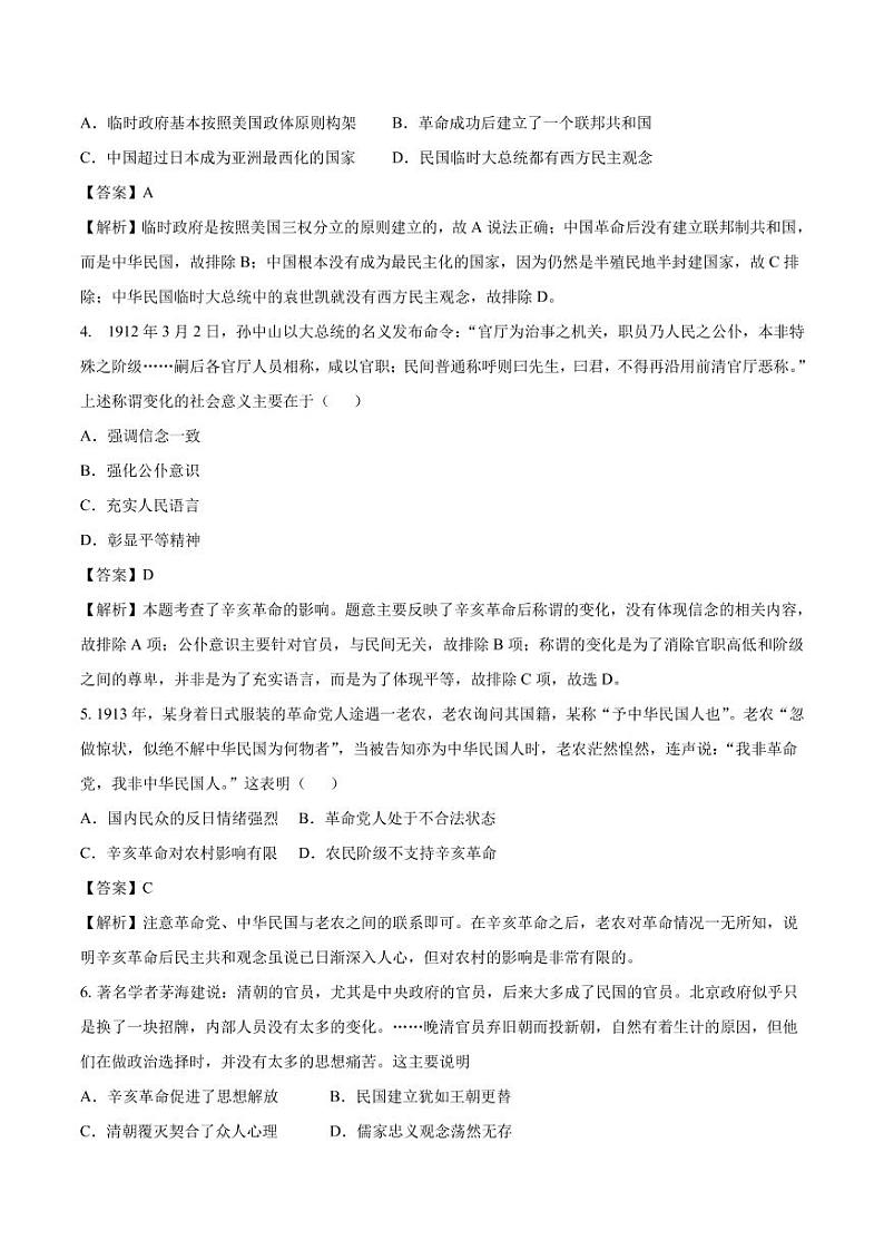 2020_2021年高考历史一轮复习必刷题下辛亥革命pdf含解析第2页