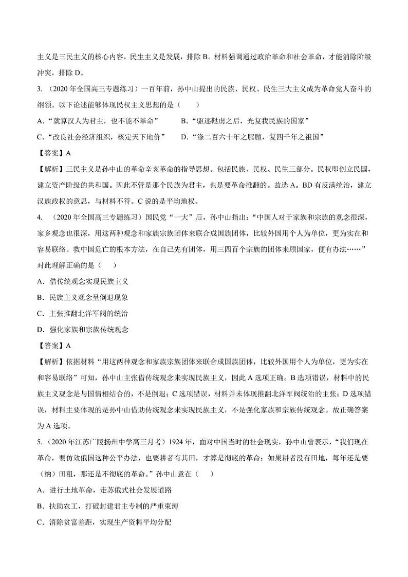 2020_2021年高考历史一轮复习必刷题下三民主义的形成与发展pdf含解析02