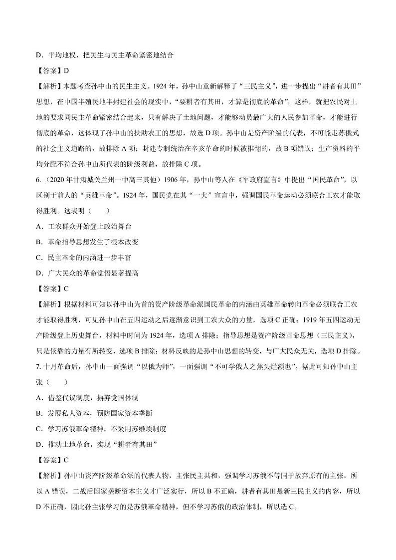 2020_2021年高考历史一轮复习必刷题下三民主义的形成与发展pdf含解析03