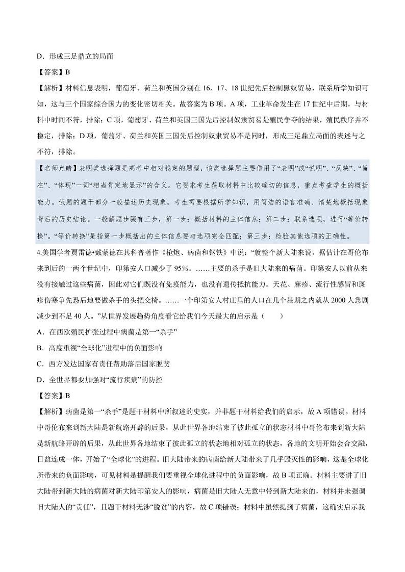 2020_2021年高考历史一轮复习必刷题下新航路开辟与殖民扩张pdf含解析第2页