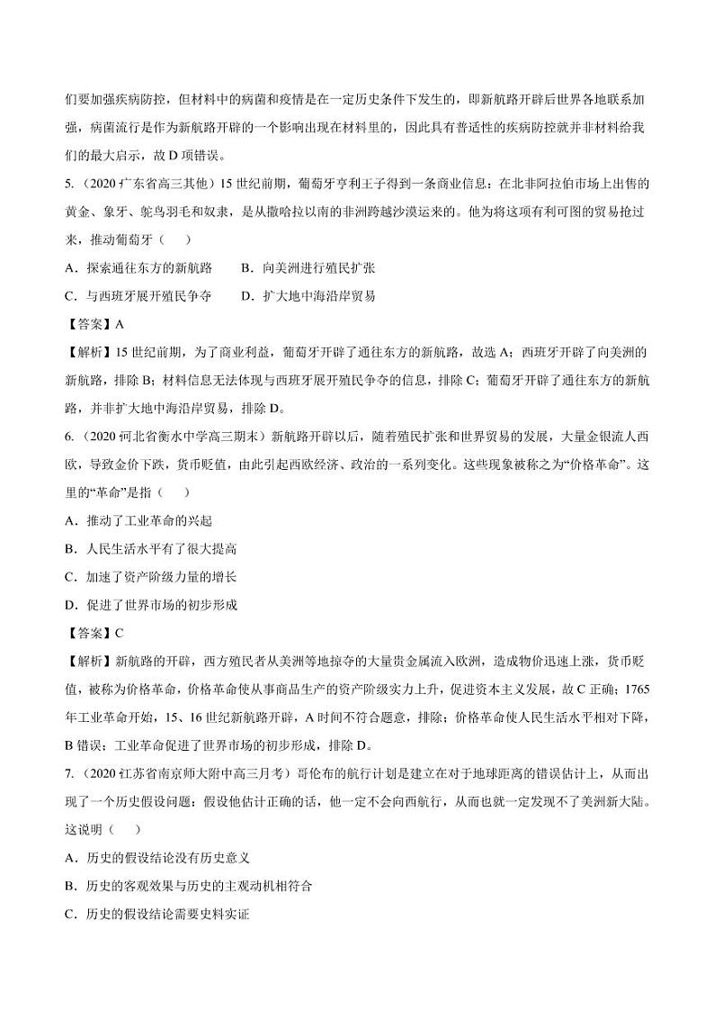 2020_2021年高考历史一轮复习必刷题下新航路开辟与殖民扩张pdf含解析第3页
