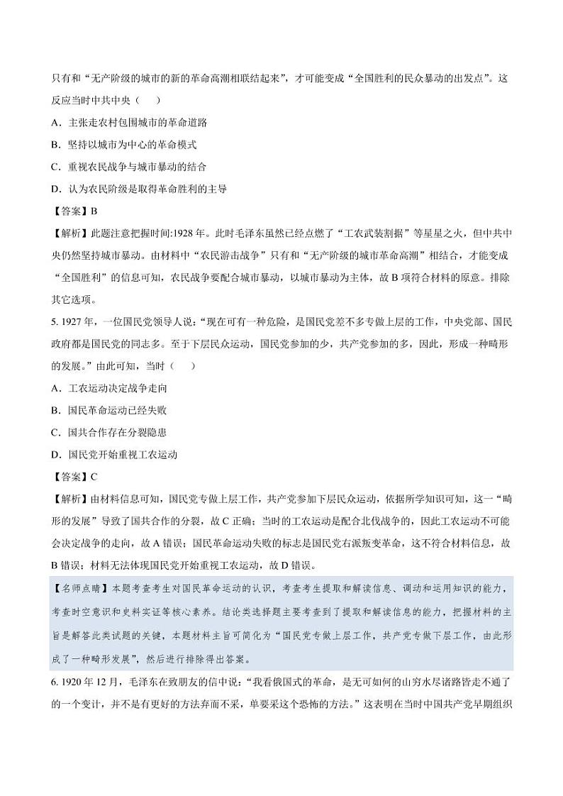 2020_2021年高考历史一轮复习必刷题下新民主主义革命的崛起与国共十年对峙pdf含解析03