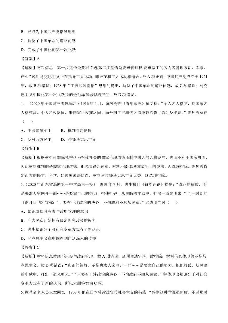 2020_2021年高考历史一轮复习必刷题下新文化运动与马克思主义的传播pdf含解析第2页
