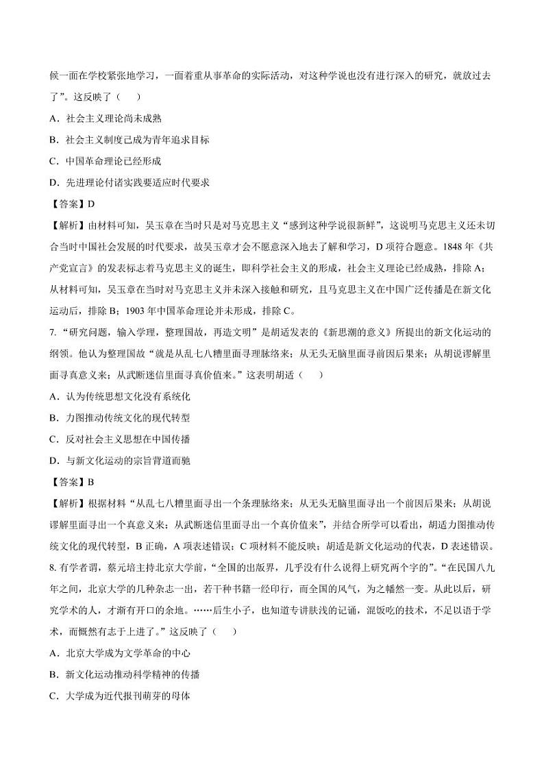 2020_2021年高考历史一轮复习必刷题下新文化运动与马克思主义的传播pdf含解析第3页