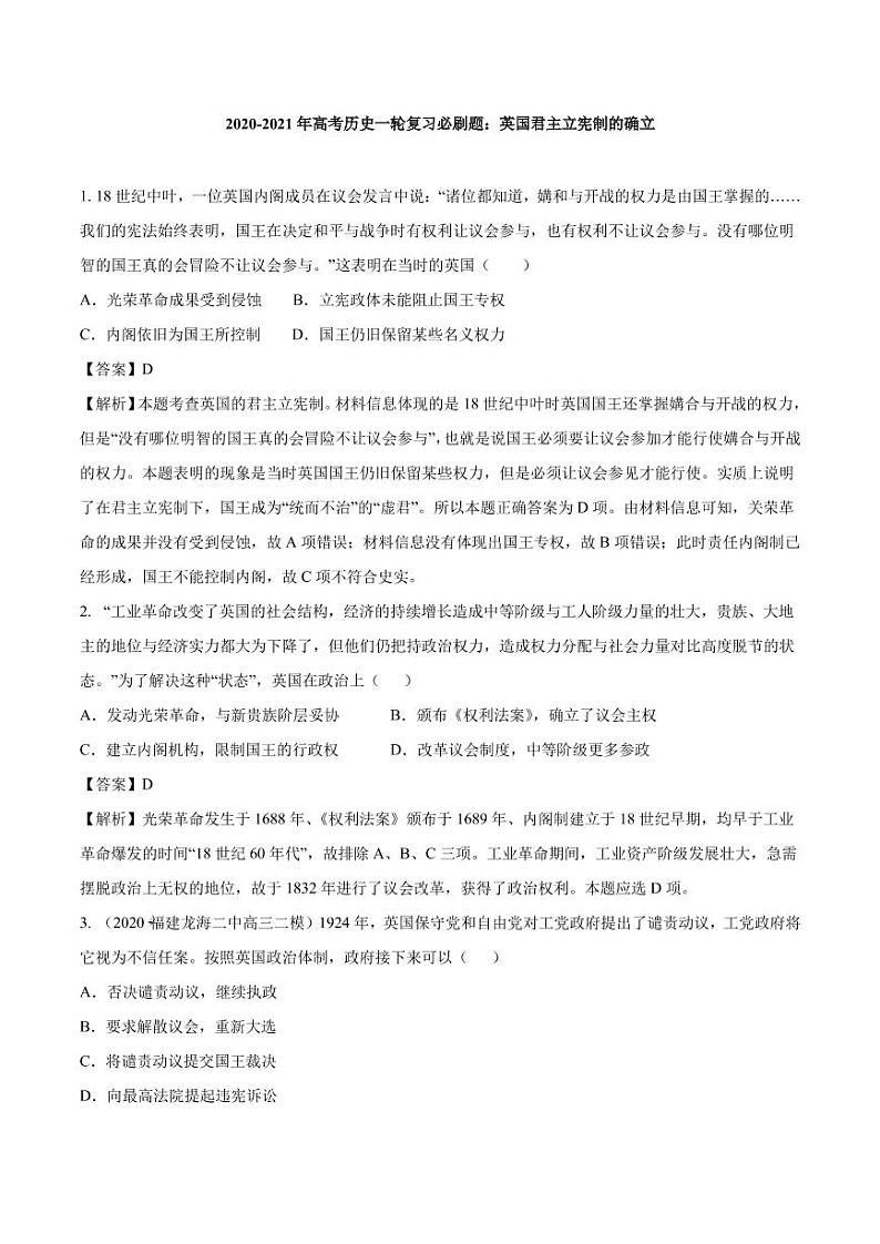 2020_2021年高考历史一轮复习必刷题下英国君主立宪制的确立pdf含解析第1页