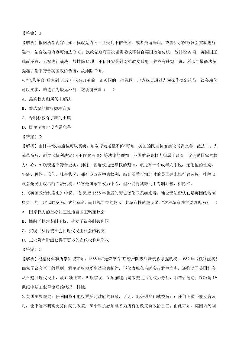 2020_2021年高考历史一轮复习必刷题下英国君主立宪制的确立pdf含解析第2页