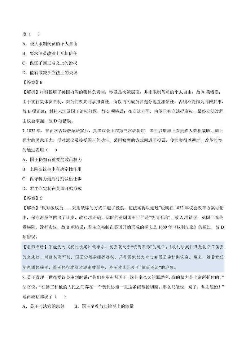 2020_2021年高考历史一轮复习必刷题下英国君主立宪制的确立pdf含解析第3页