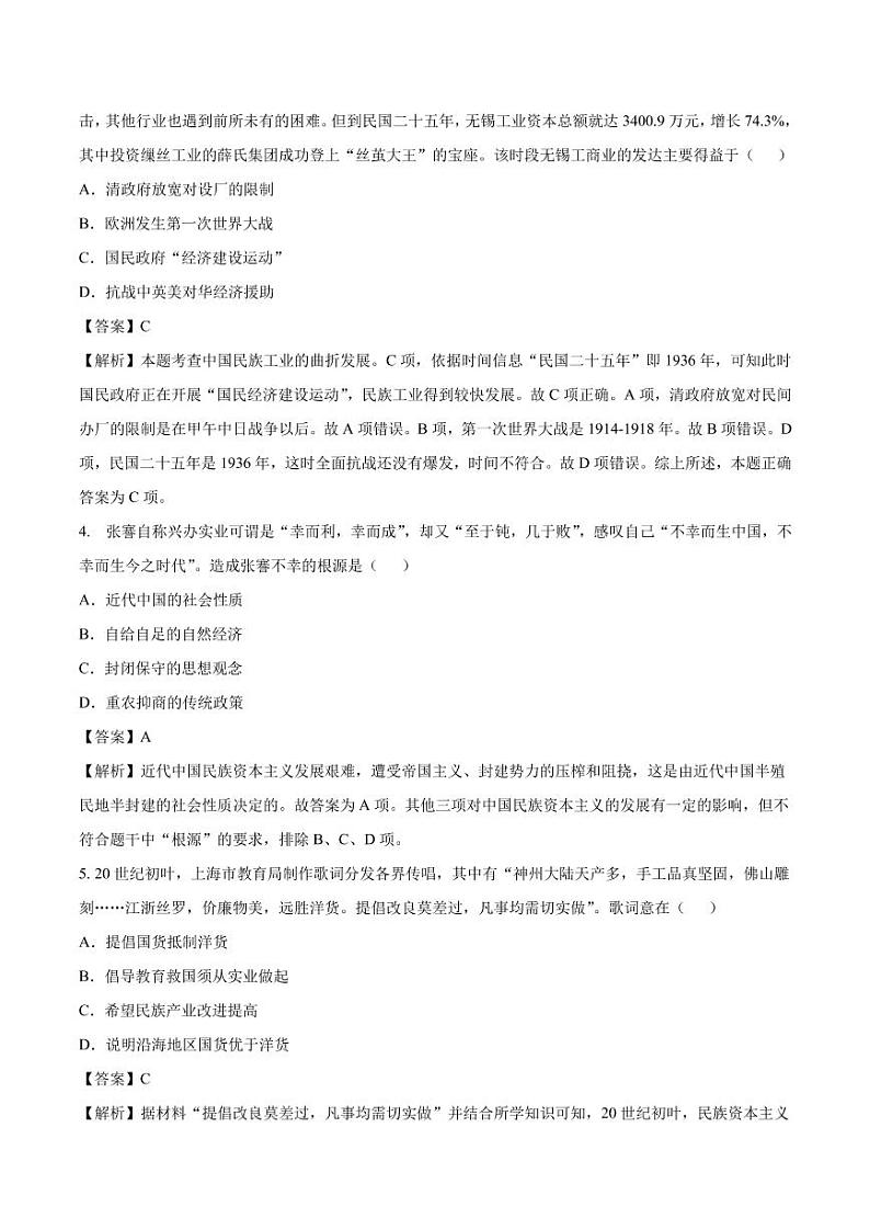 2020_2021年高考历史一轮复习必刷题下中国民族资本主义的曲折发展pdf含解析第2页