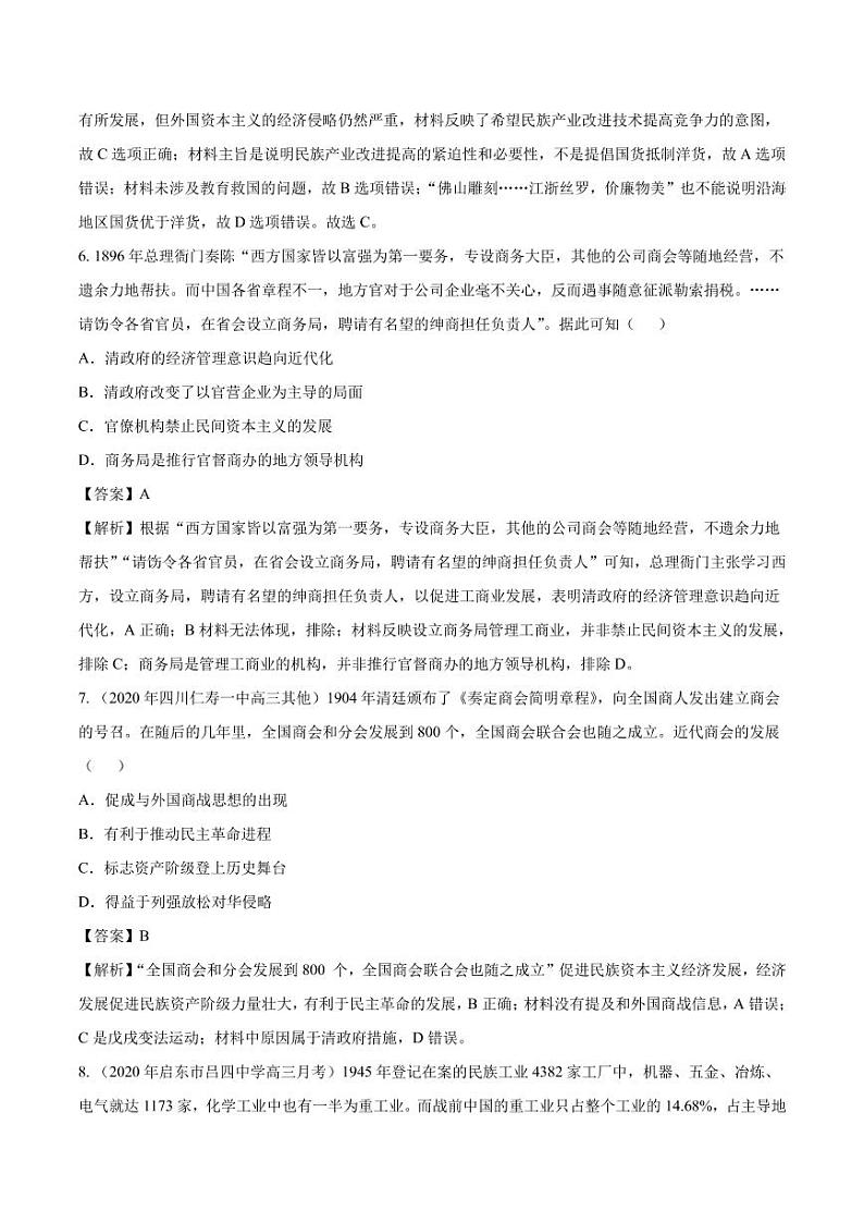 2020_2021年高考历史一轮复习必刷题下中国民族资本主义的曲折发展pdf含解析第3页