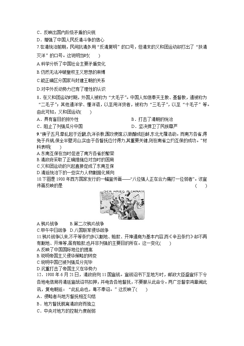 《中外历史纲要》（上）课后精练 第18课 挽救民族危亡的斗争02