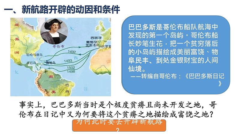 第6课 全球航路的开辟课件PPT03