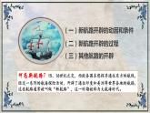 《纲要》下 第6课 全球航路的开辟 课件PPT
