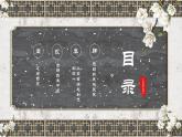 第10课 辽夏金元的统治  PPT课件