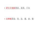 第九课 资产阶级革命与资本主义制度的确立课件PPT