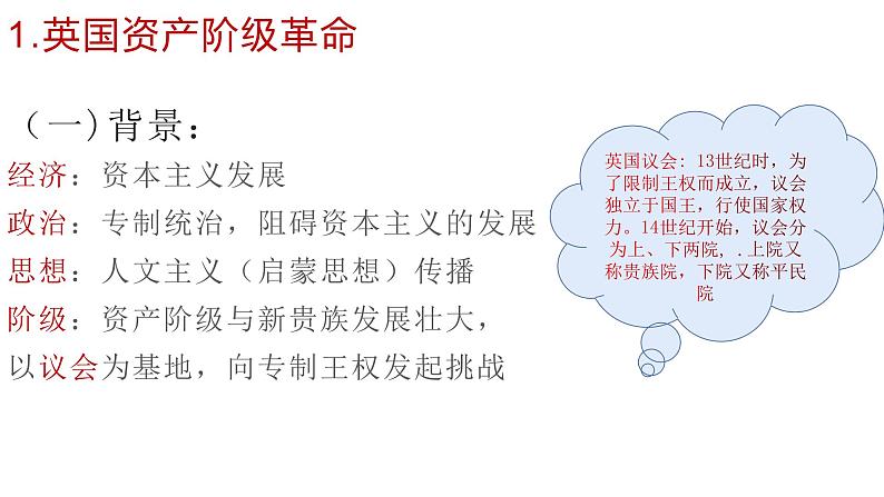 第九课 资产阶级革命与资本主义制度的确立课件PPT第5页