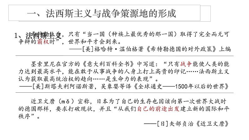 17 第二次世界大战与战后国际秩序的形成课件PPT第3页