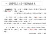 17 第二次世界大战与战后国际秩序的形成课件PPT