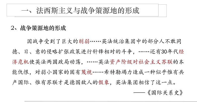 17 第二次世界大战与战后国际秩序的形成课件PPT第8页