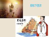 第6课 全球航路的开辟课件PPT