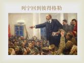 第15课 十月革命的胜利与苏联的社会主义实践课件PPT